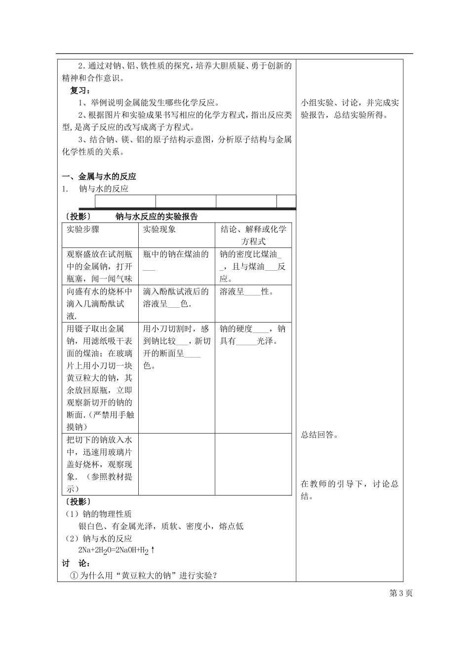 江西省丰城四中2014高中化学 金属的化学性质的教学设计 新人教版必修1_第3页