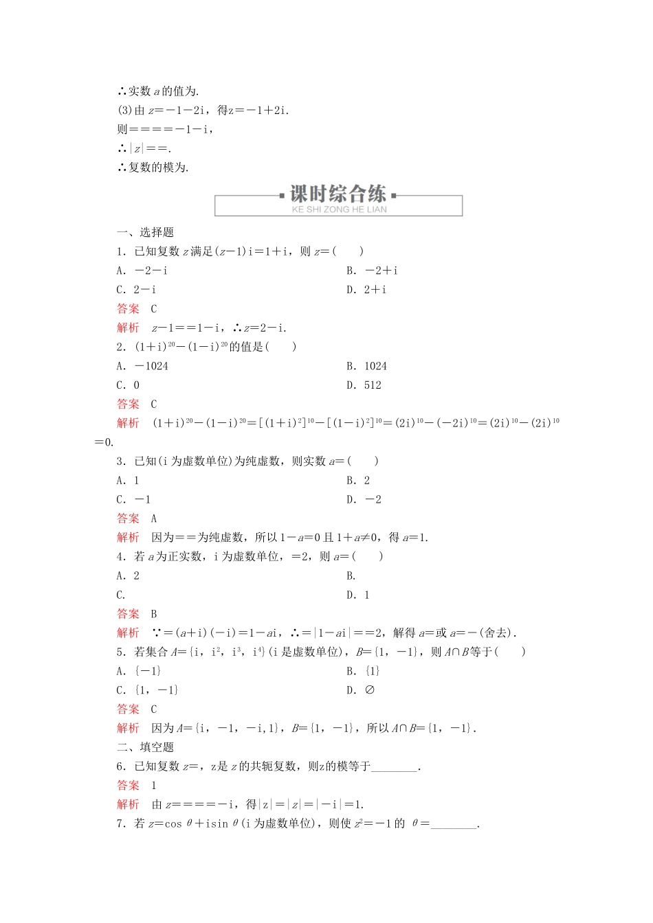 高中数学 第7章 复数 7.2 复数的四则运算 课时作业19 复数的乘、除运算 新人教A版必修第二册-新人教A版高一第二册数学试题_第3页