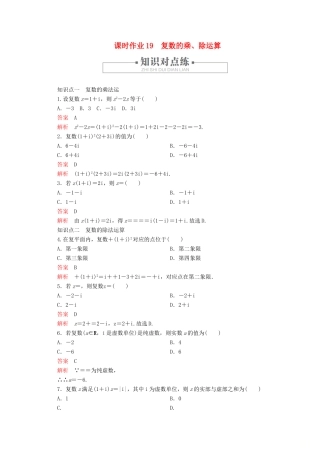 高中数学 第7章 复数 7.2 复数的四则运算 课时作业19 复数的乘、除运算 新人教A版必修第二册-新人教A版高一第二册数学试题