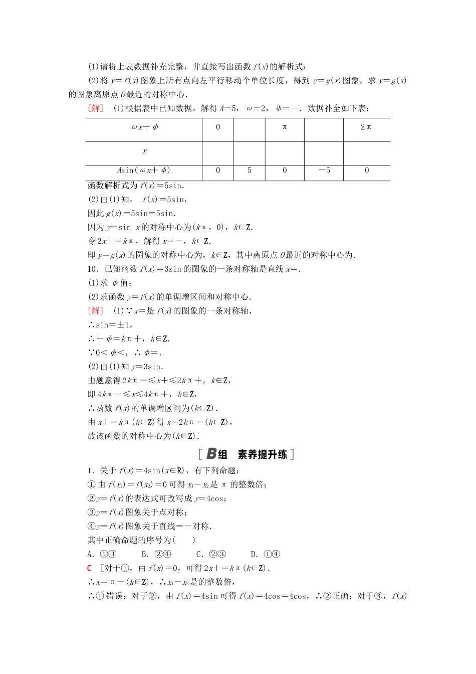 高中数学 第7章 三角函数 课时分层作业40 函数y＝Asin（ωx＋φ）的图象与性质（含解析）苏教版必修第一册-苏教版高一第一册数学试题_第3页