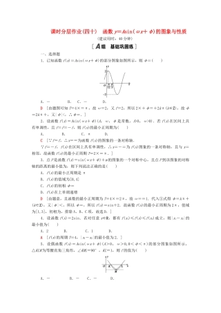 高中数学 第7章 三角函数 课时分层作业40 函数y＝Asin（ωx＋φ）的图象与性质（含解析）苏教版必修第一册-苏教版高一第一册数学试题