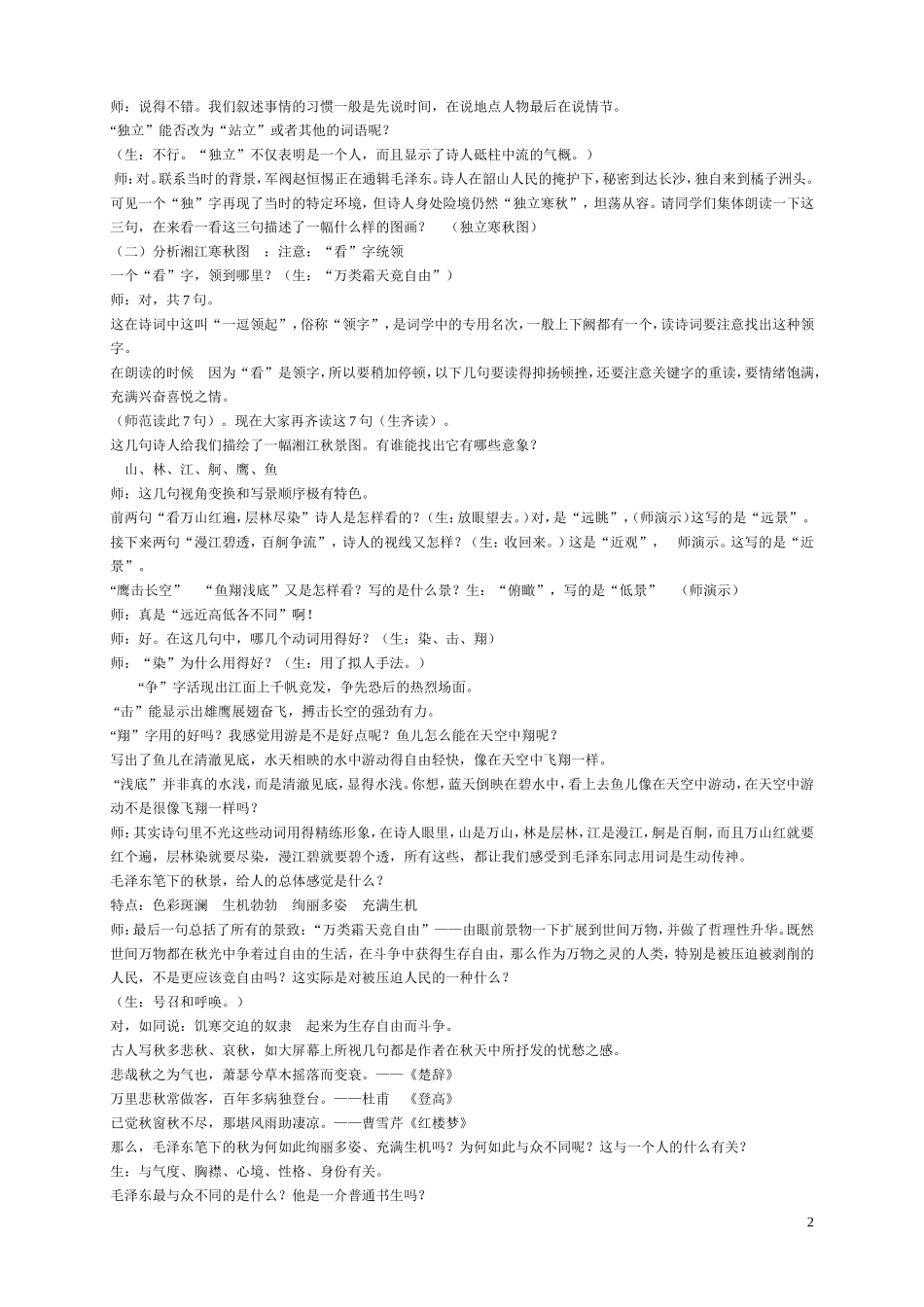 高中语文沁园春.长沙 教案人教新课标必修1_第2页