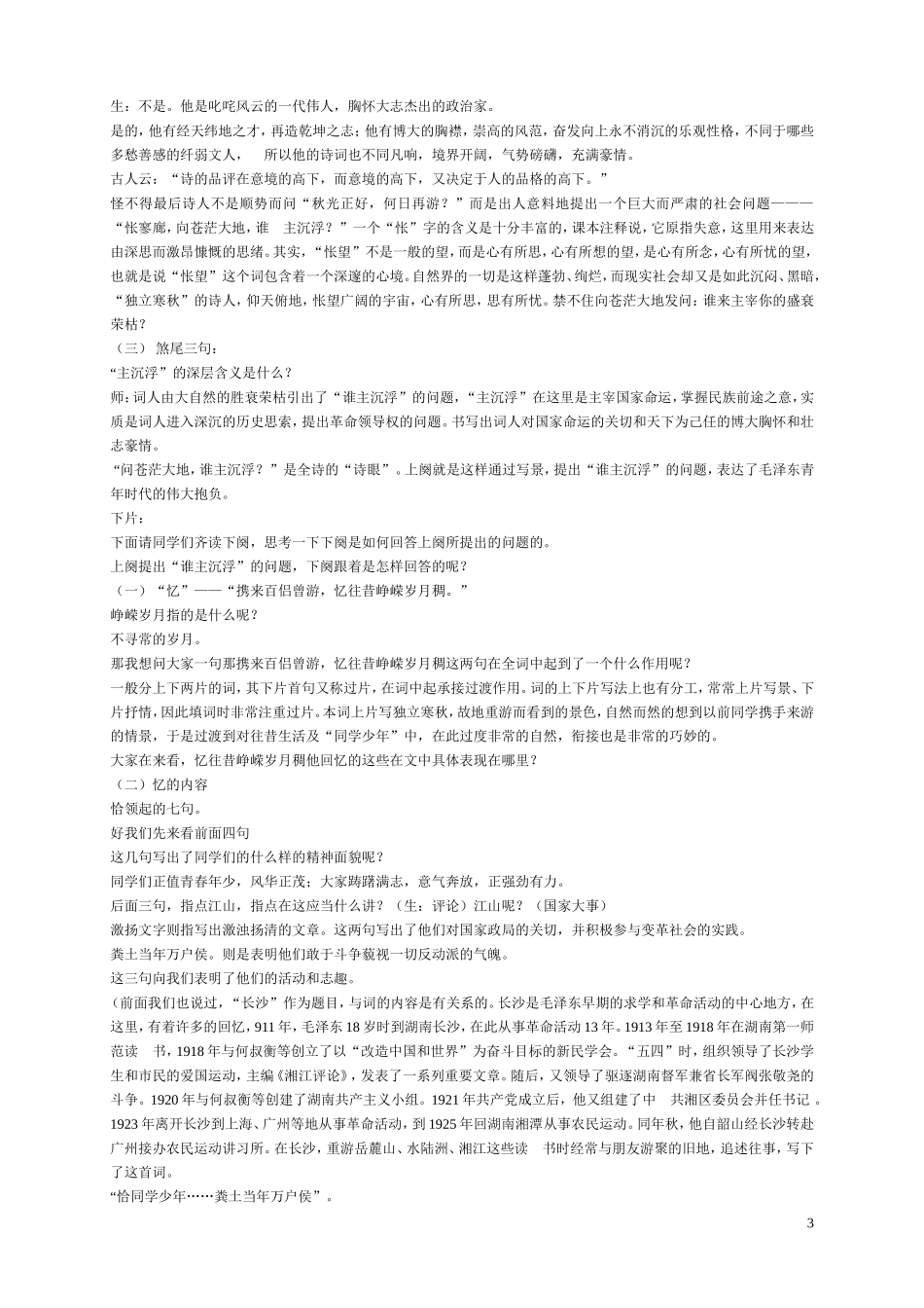 高中语文沁园春.长沙 教案人教新课标必修1_第3页