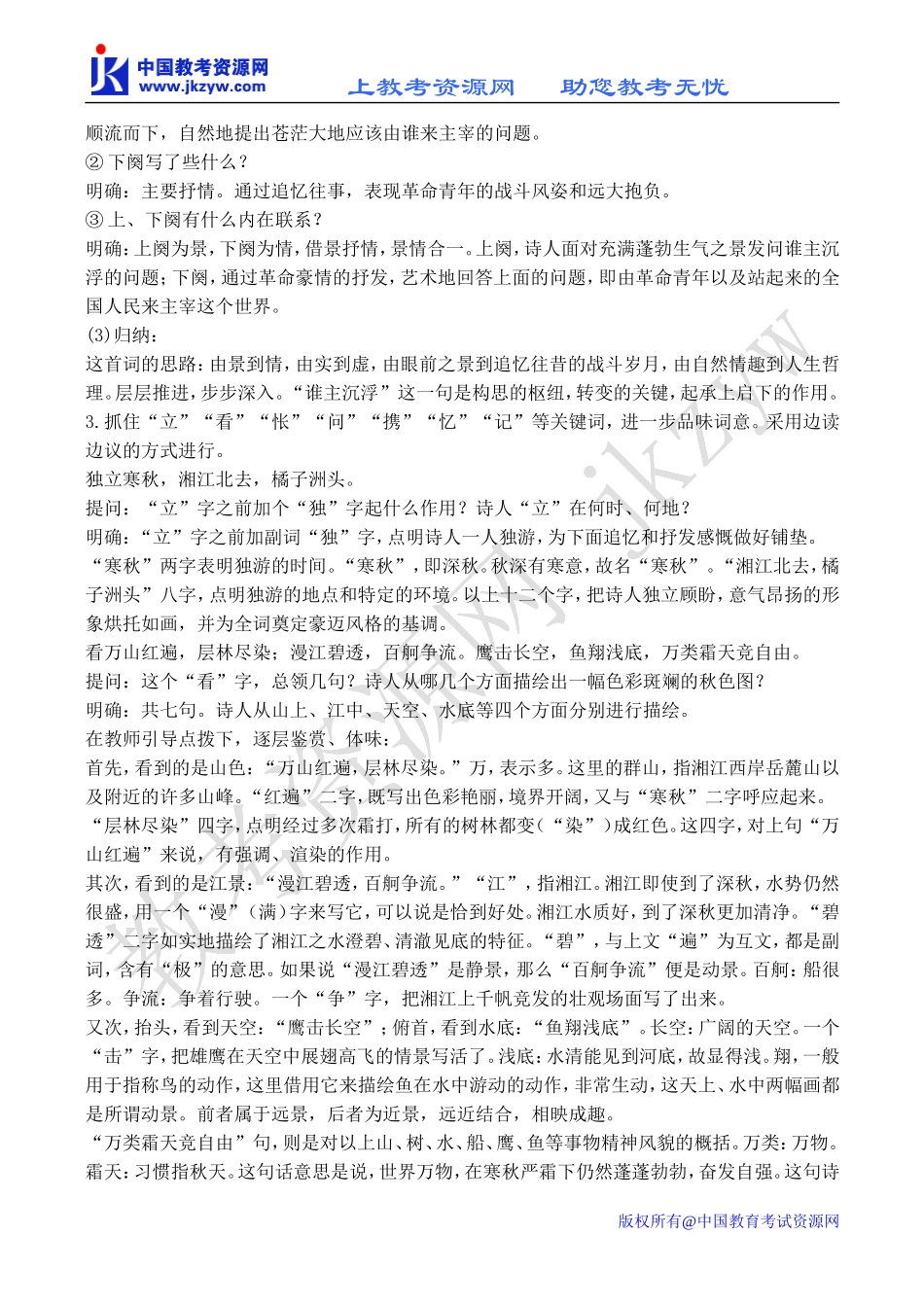 高中语文沁园春•长沙 2苏教版必修一_第2页