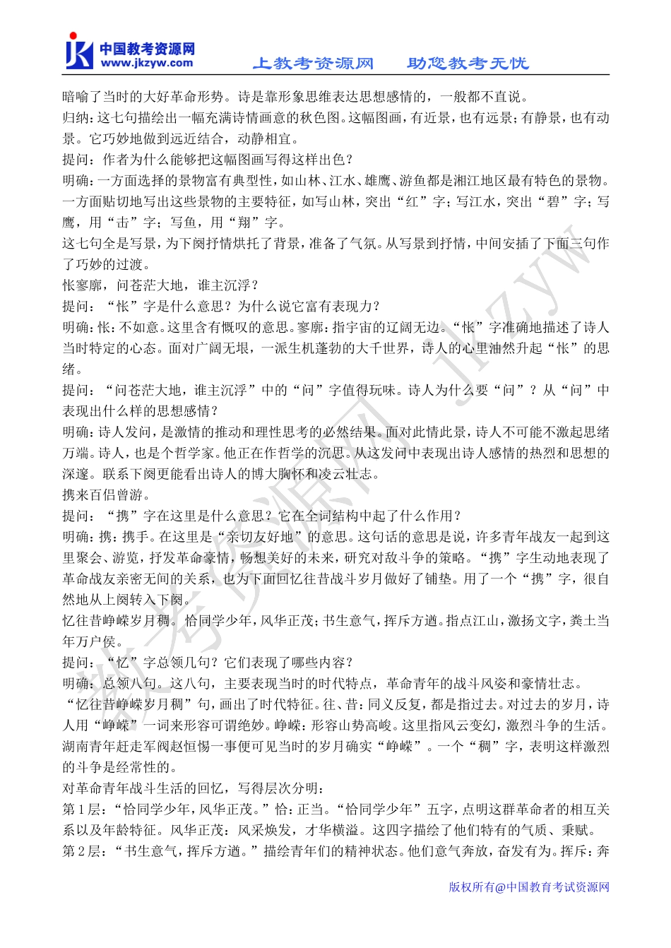 高中语文沁园春•长沙 2苏教版必修一_第3页