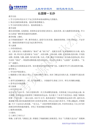 高中语文沁园春•长沙 2苏教版必修一