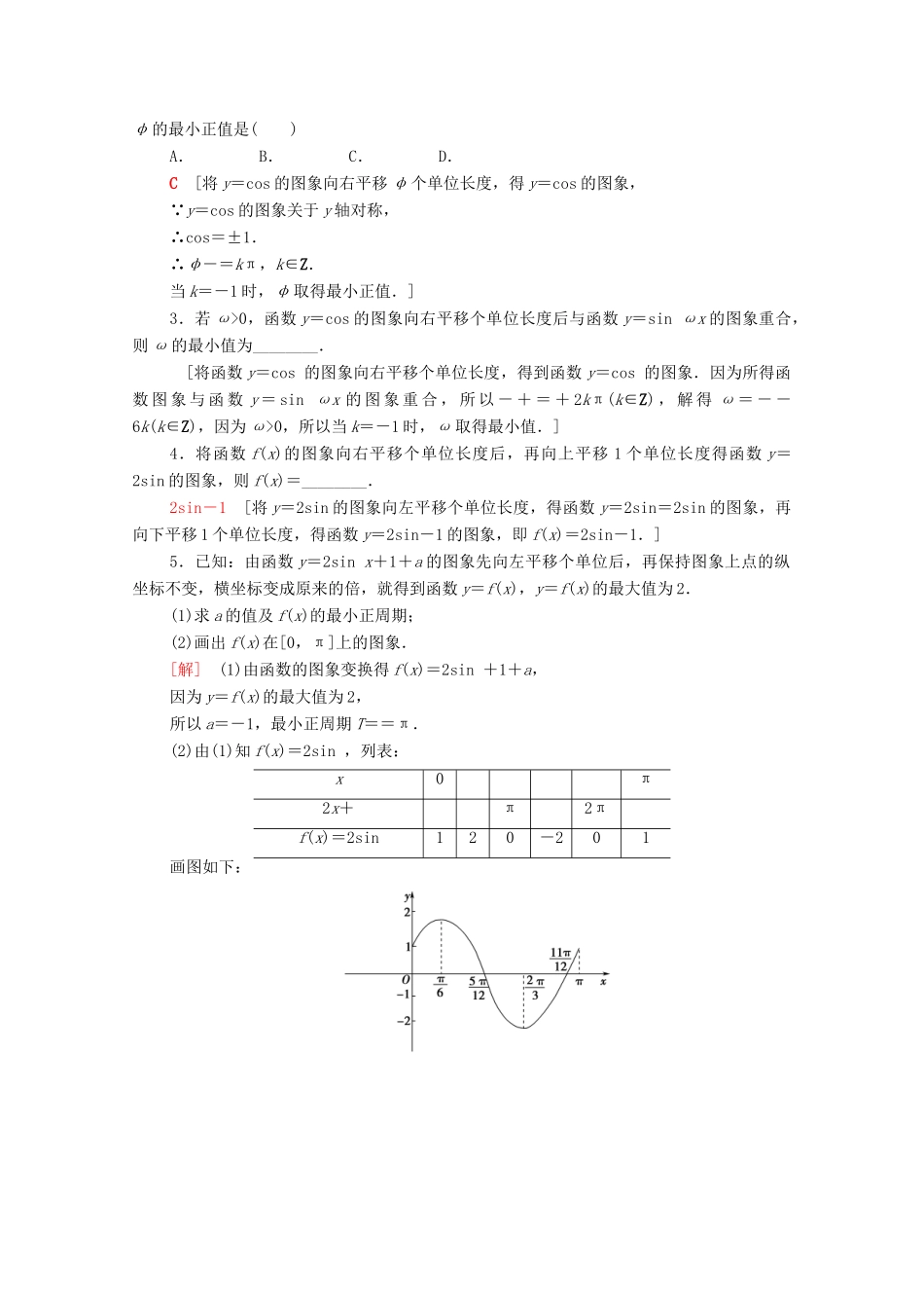 高中数学 第7章 三角函数 课时分层作业39 函数y＝Asin（ωx＋φ）的图象（含解析）苏教版必修第一册-苏教版高一第一册数学试题_第3页