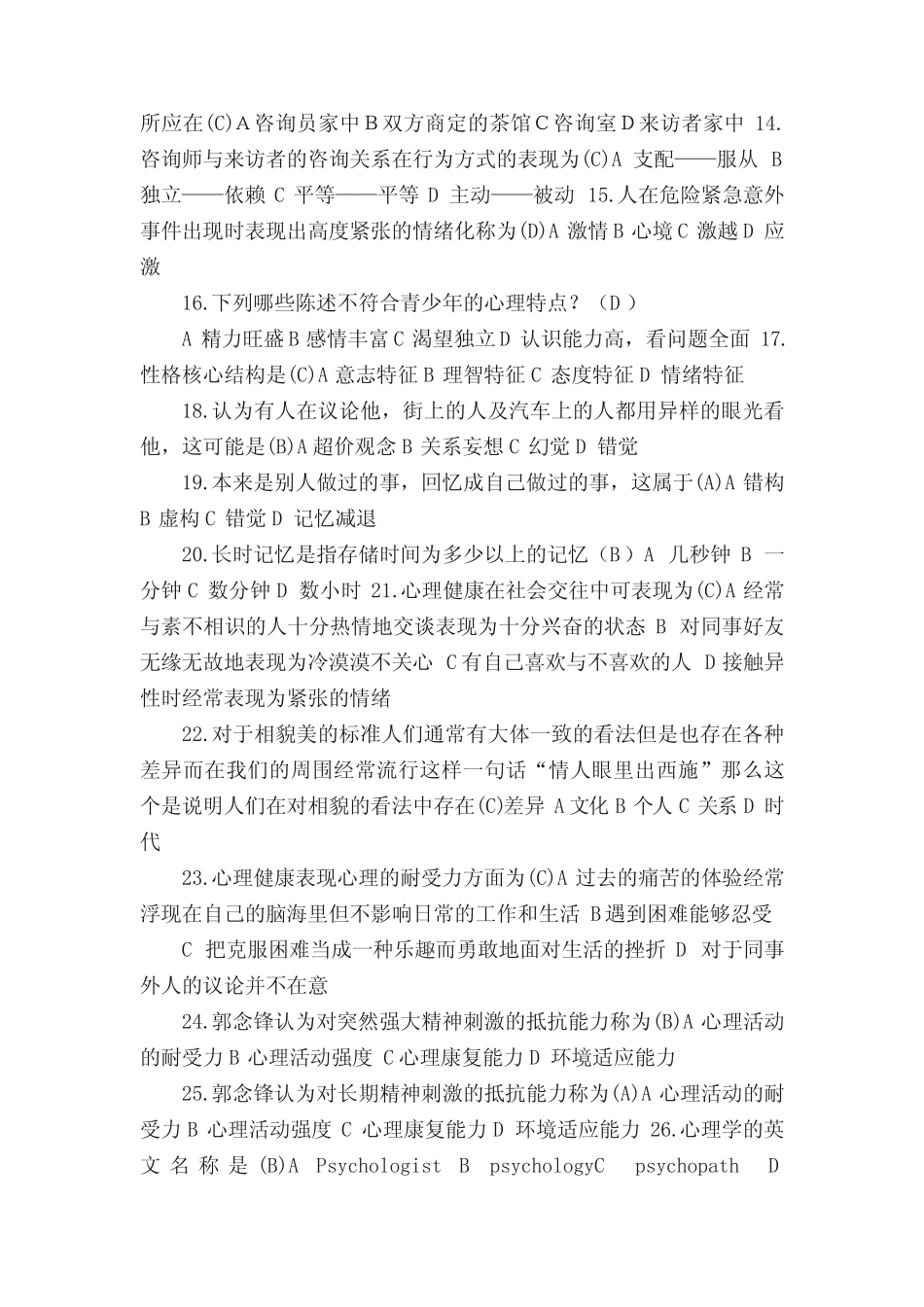 心理知识竞赛题库(五篇模版) _第2页