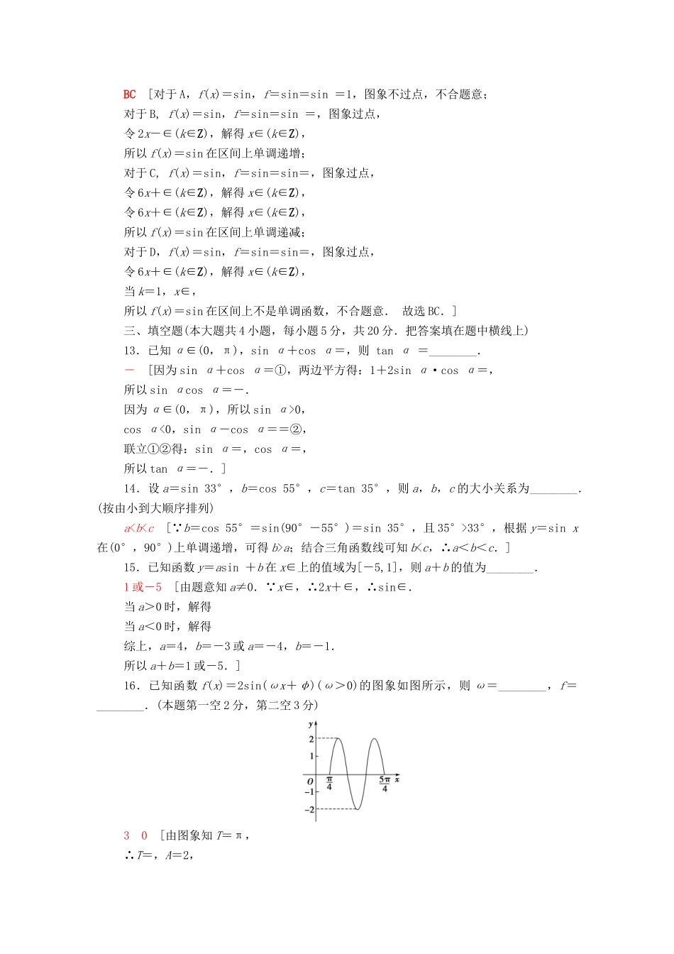 高中数学 第7章 三角函数章末综合测评（含解析）苏教版必修第一册-苏教版高一第一册数学试题_第3页
