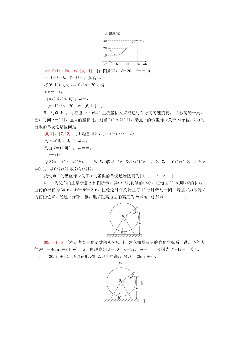 高中数学 第7章 三角函数 课时分层作业41 三角函数应用（含解析）苏教版必修第一册-苏教版高一第一册数学试题_第2页