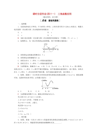 高中数学 第7章 三角函数 课时分层作业41 三角函数应用（含解析）苏教版必修第一册-苏教版高一第一册数学试题