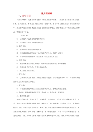 江苏省连云港市灌云县四队中学高中语文《意大利蟋蟀》教案 苏教版选修