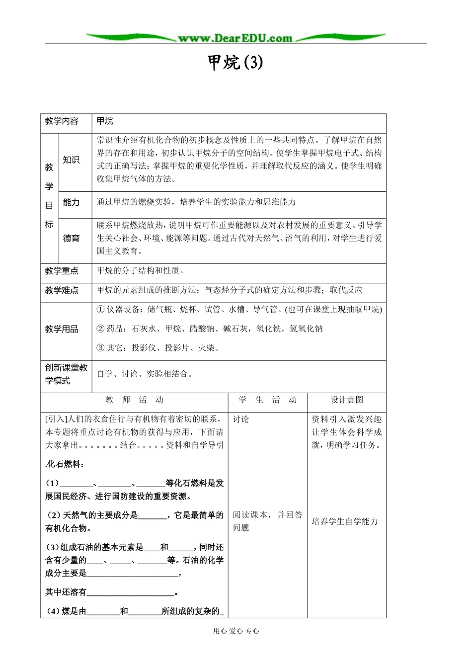 人教版高中化学第二册必修甲烷(3)_第1页