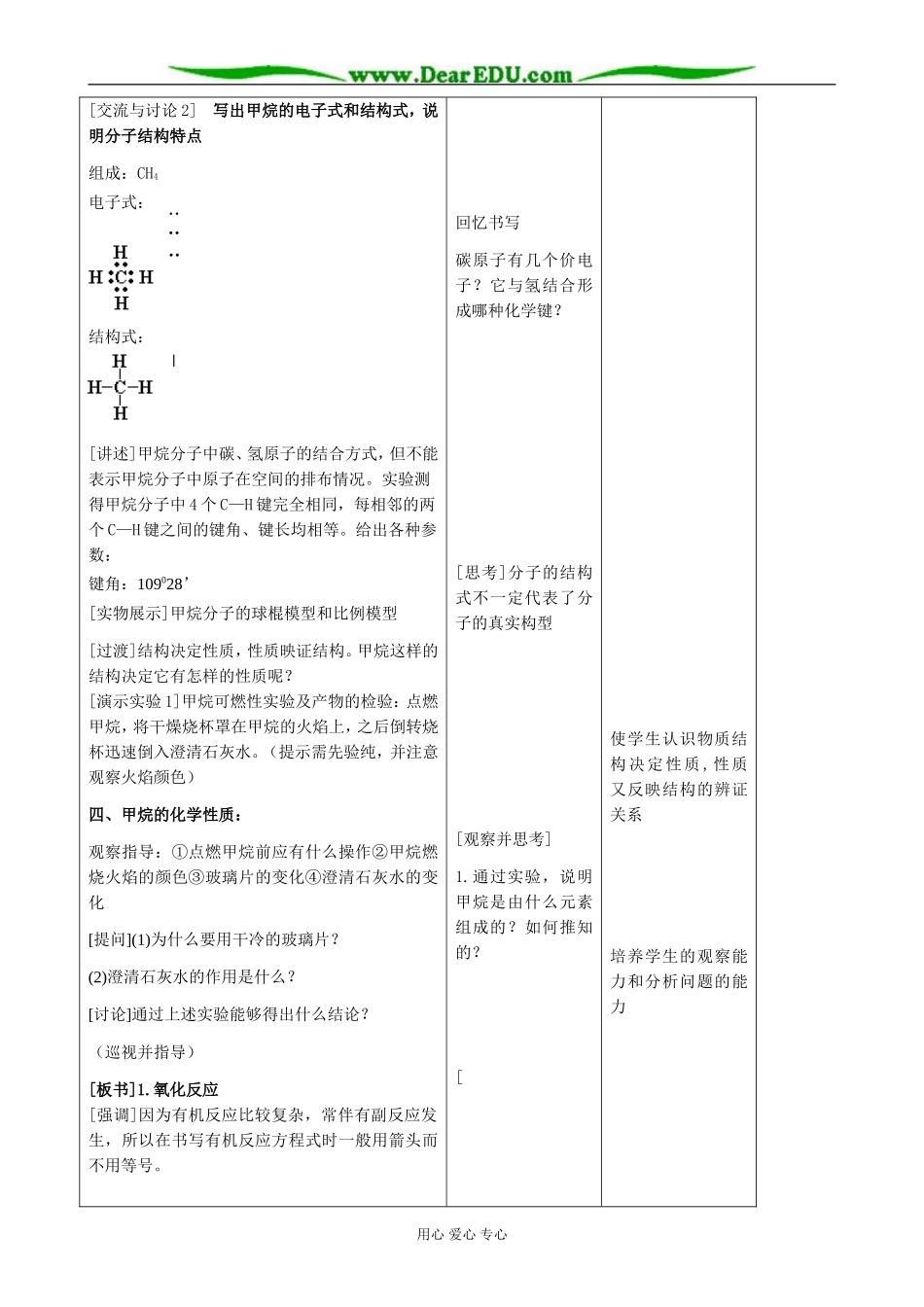 人教版高中化学第二册必修甲烷(3)_第3页