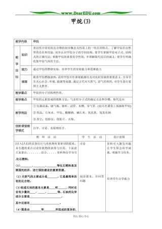 人教版高中化学第二册必修甲烷(3)