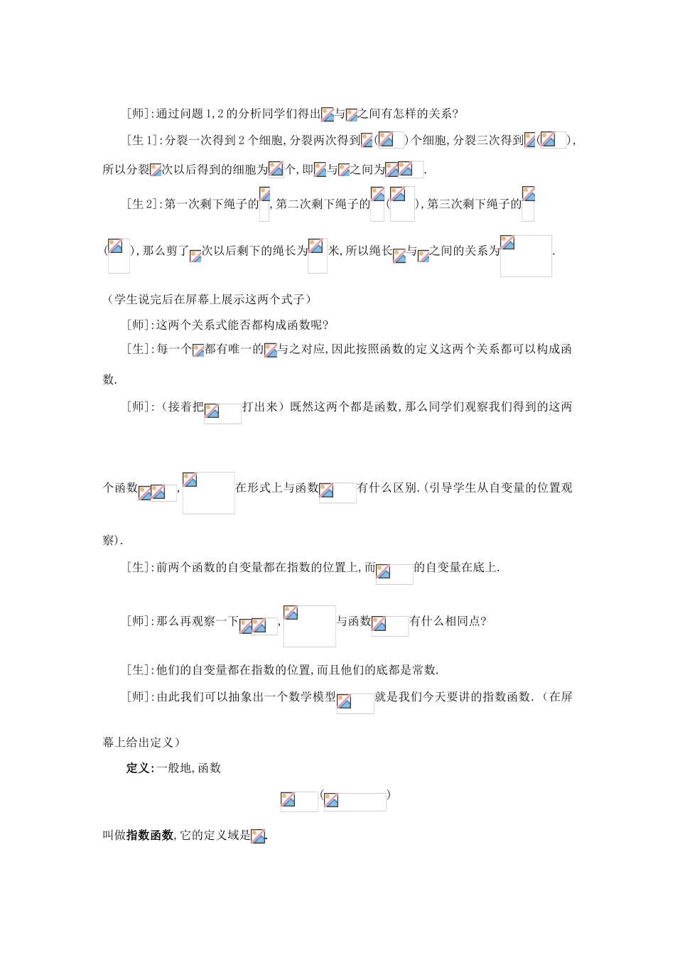 高中语文《指数函数》教案1 苏教版必修1_第2页