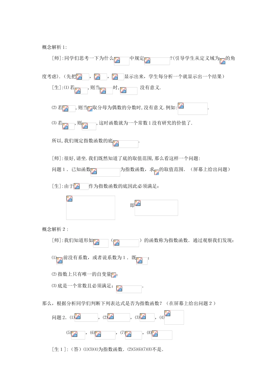 高中语文《指数函数》教案1 苏教版必修1_第3页
