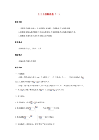 高中语文《指数函数》教案1 苏教版必修1