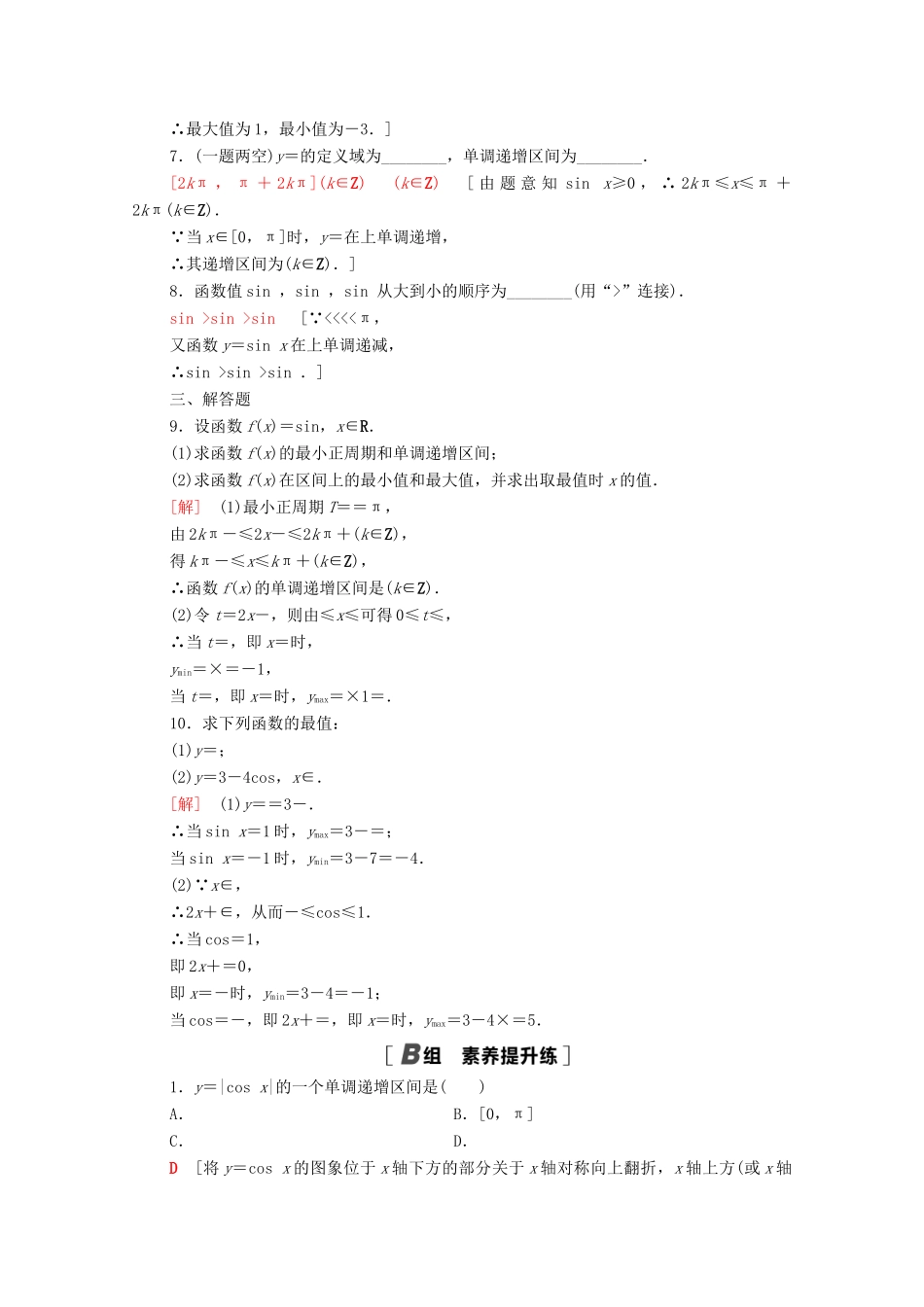 高中数学 第7章 三角函数 课时分层作业37 正弦、余弦函数的图象与性质（含解析）苏教版必修第一册-苏教版高一第一册数学试题_第2页