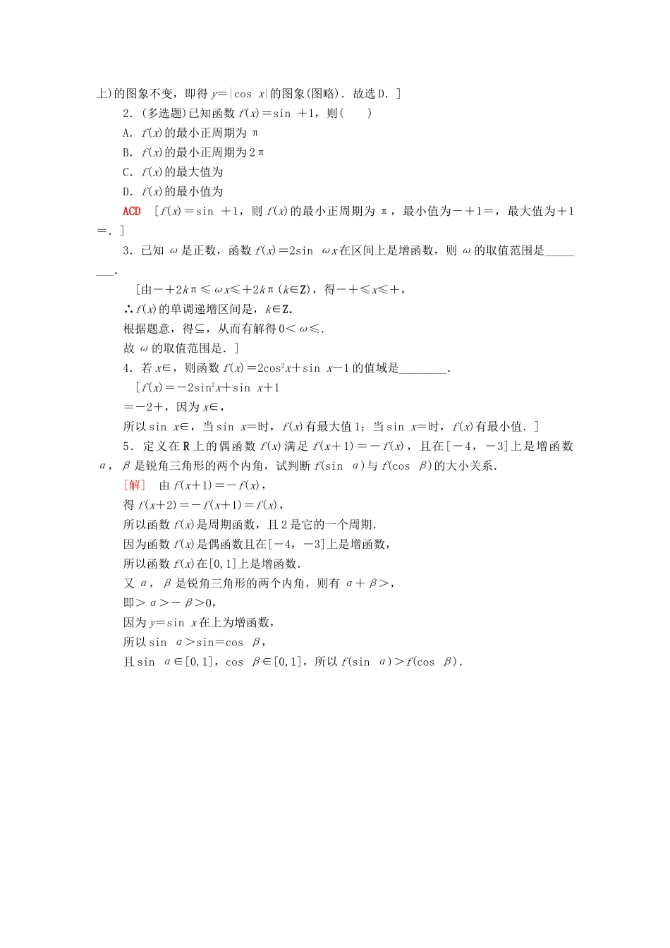 高中数学 第7章 三角函数 课时分层作业37 正弦、余弦函数的图象与性质（含解析）苏教版必修第一册-苏教版高一第一册数学试题_第3页