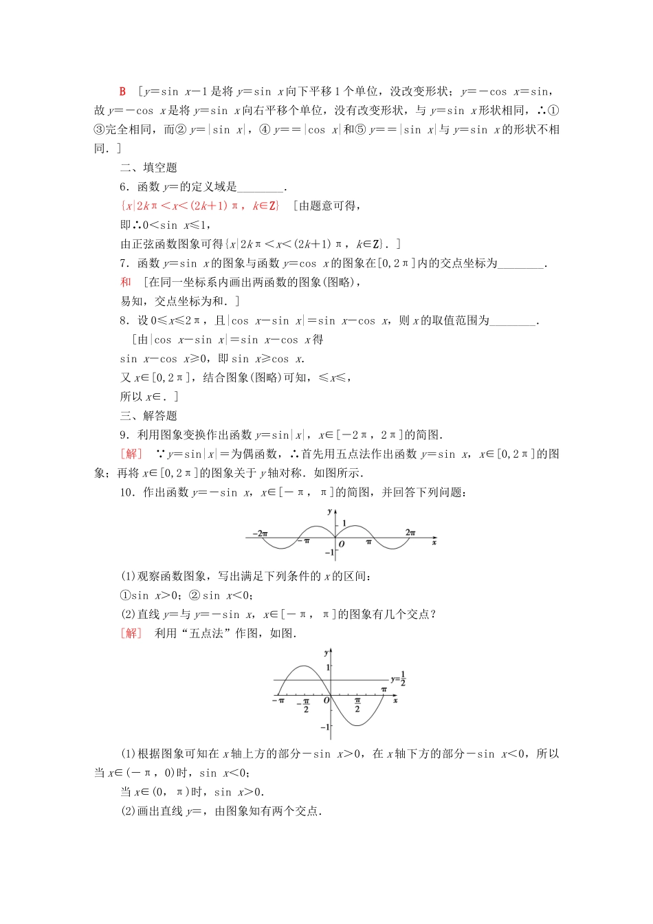 高中数学 第7章 三角函数 课时分层作业36 正弦、余弦函数的图象（含解析）苏教版必修第一册-苏教版高一第一册数学试题_第2页