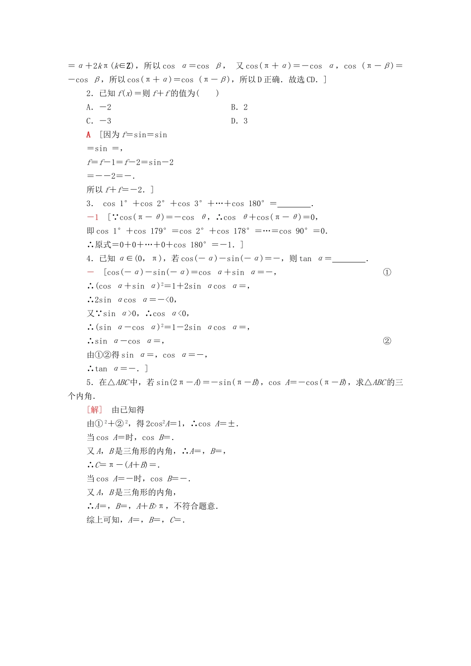 高中数学 第7章 三角函数 课时分层作业33 三角函数的诱导公式（一～四）（含解析）苏教版必修第一册-苏教版高一第一册数学试题_第3页