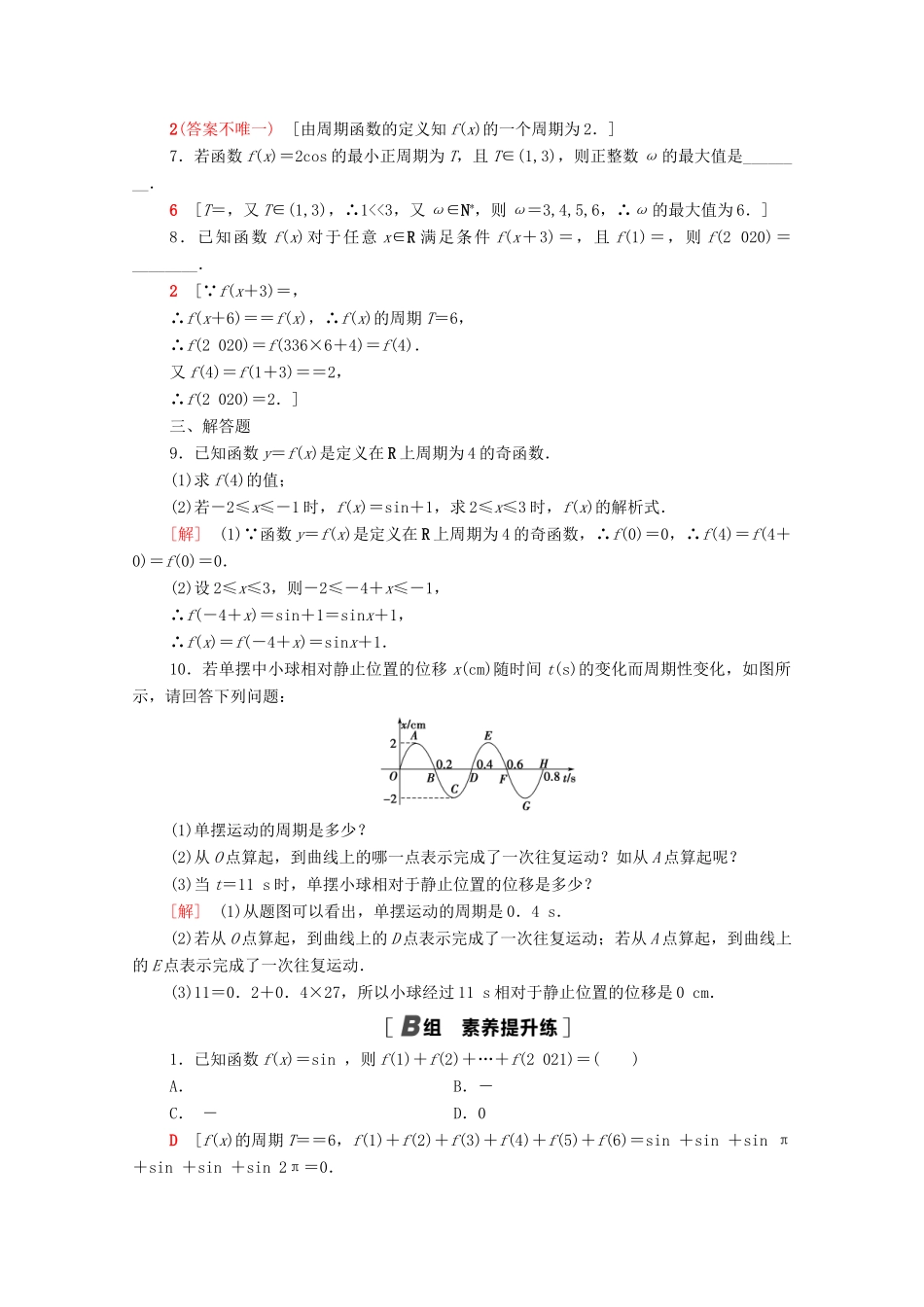 高中数学 第7章 三角函数 课时分层作业35 三角函数的周期性（含解析）苏教版必修第一册-苏教版高一第一册数学试题_第2页
