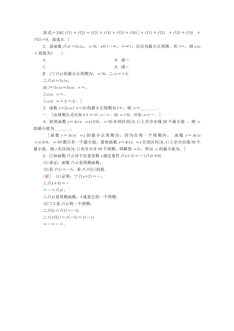 高中数学 第7章 三角函数 课时分层作业35 三角函数的周期性（含解析）苏教版必修第一册-苏教版高一第一册数学试题_第3页