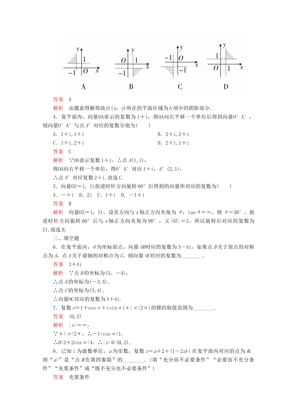 高中数学 第7章 复数 7.1 复数的概念 课时作业17 复数的几何意义 新人教A版必修第二册-新人教A版高一第二册数学试题_第3页