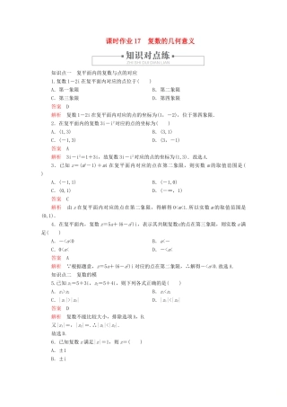 高中数学 第7章 复数 7.1 复数的概念 课时作业17 复数的几何意义 新人教A版必修第二册-新人教A版高一第二册数学试题