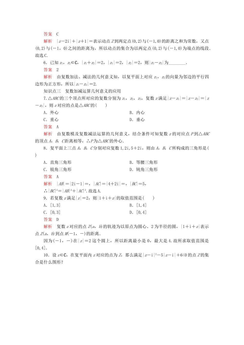 高中数学 第7章 复数 7.2 复数的四则运算 课时作业18 复数的加、减运算及其几何意义 新人教A版必修第二册-新人教A版高一第二册数学试题_第2页