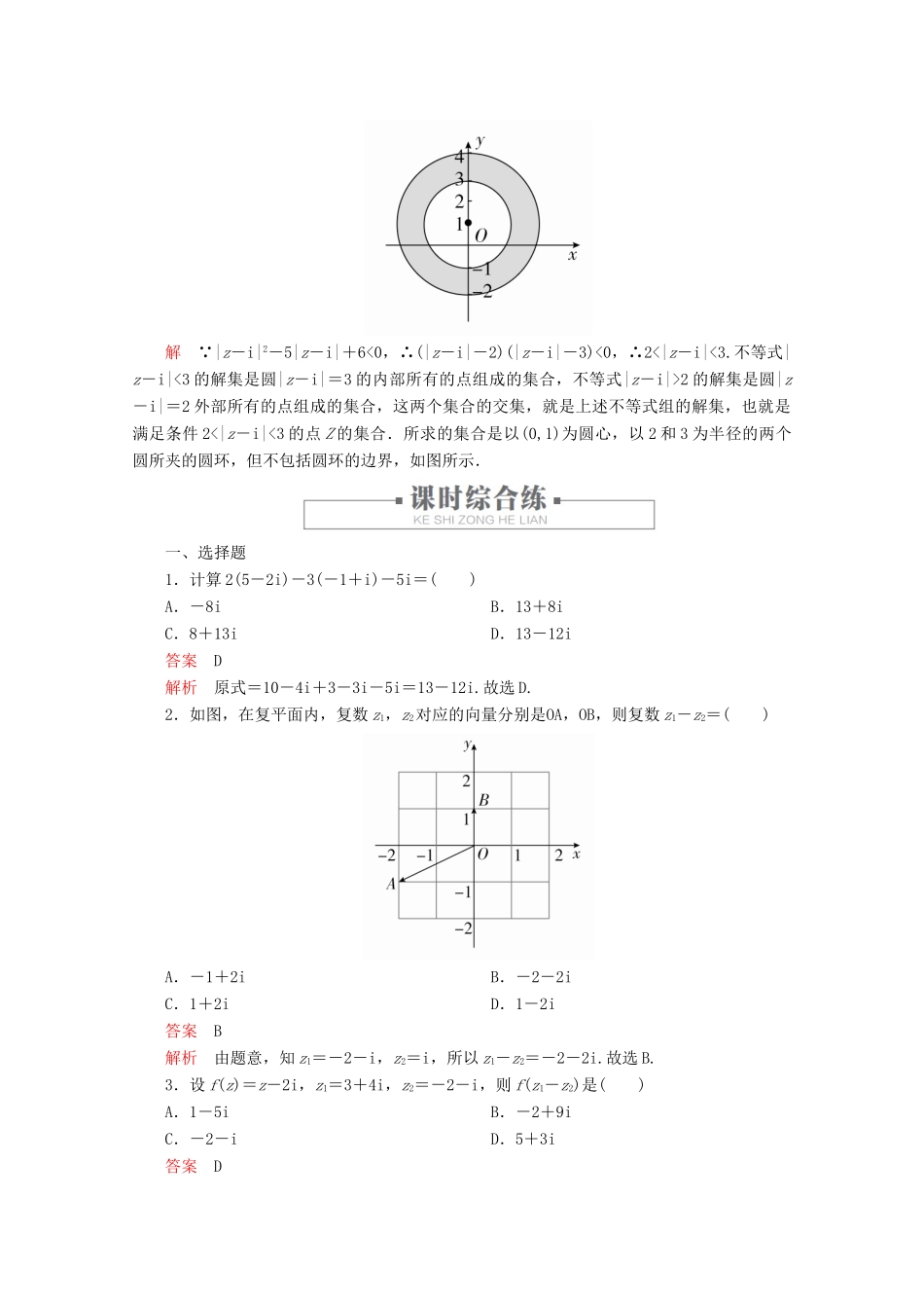 高中数学 第7章 复数 7.2 复数的四则运算 课时作业18 复数的加、减运算及其几何意义 新人教A版必修第二册-新人教A版高一第二册数学试题_第3页