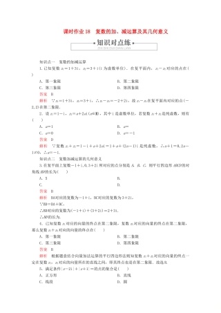 高中数学 第7章 复数 7.2 复数的四则运算 课时作业18 复数的加、减运算及其几何意义 新人教A版必修第二册-新人教A版高一第二册数学试题