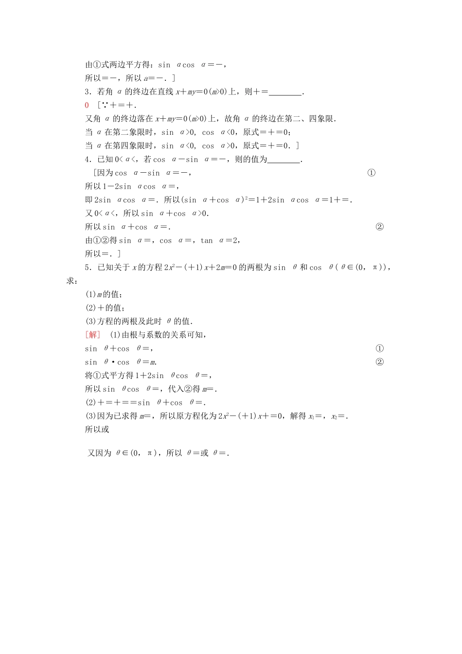 高中数学 第7章 三角函数 课时分层作业32 同角三角函数关系（含解析）苏教版必修第一册-苏教版高一第一册数学试题_第3页