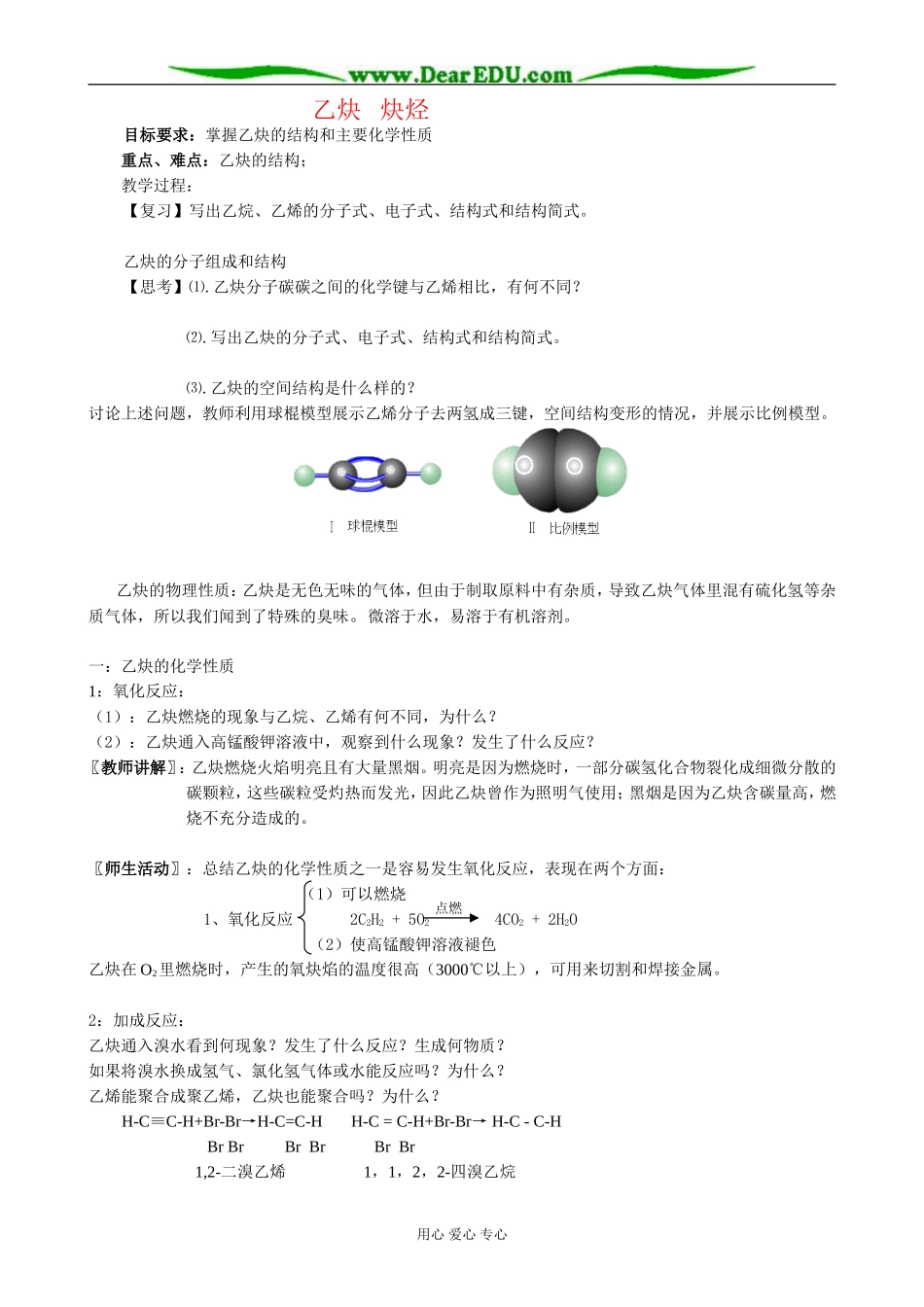 人教版高中化学第二册必修乙炔 炔烃_第1页