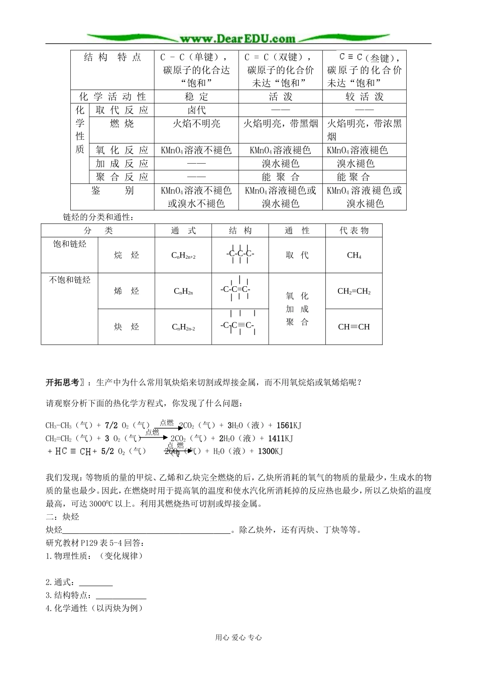 人教版高中化学第二册必修乙炔 炔烃_第3页