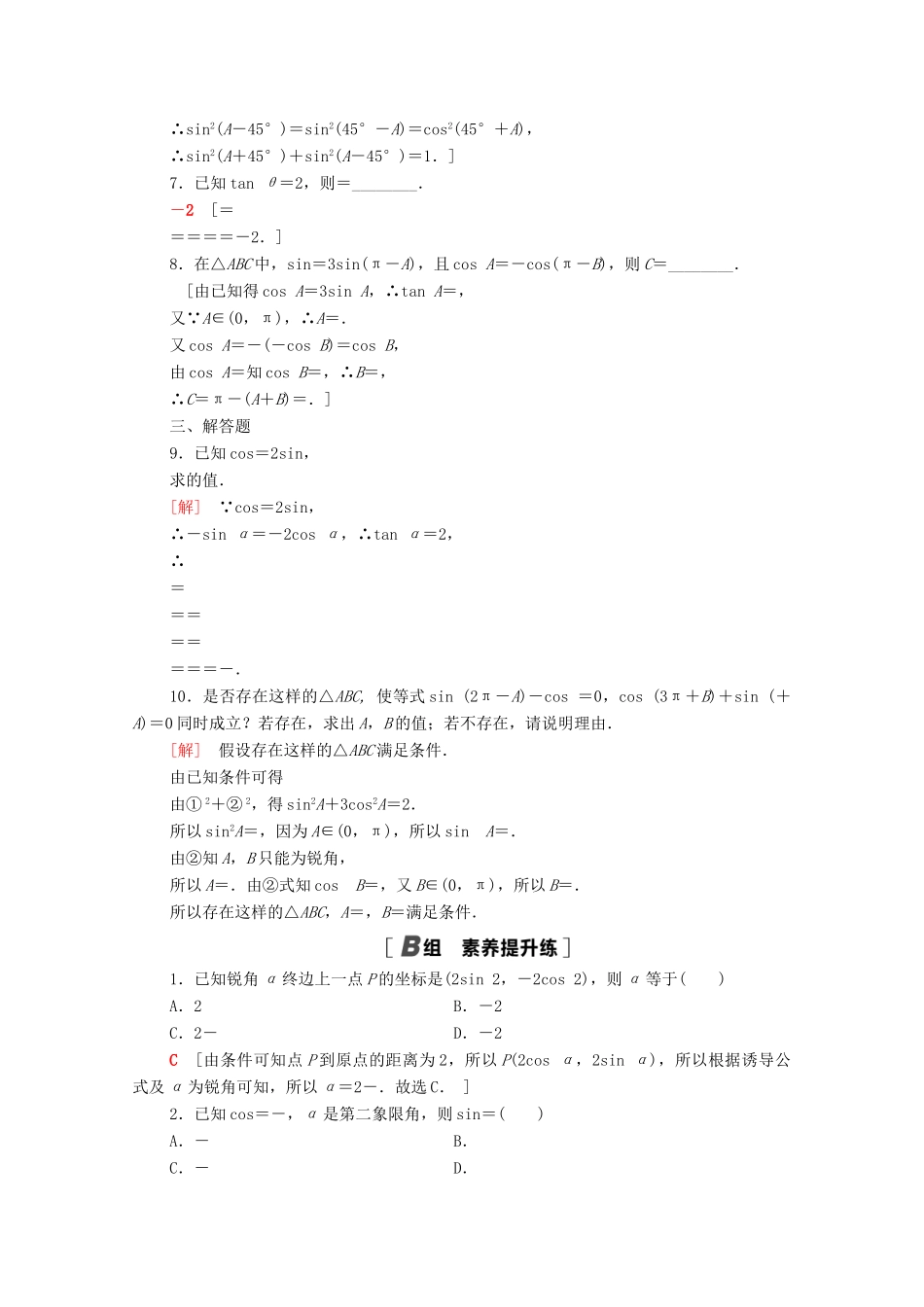高中数学 第7章 三角函数 课时分层作业34 三角函数的诱导公式（五～六）（含解析）苏教版必修第一册-苏教版高一第一册数学试题_第2页