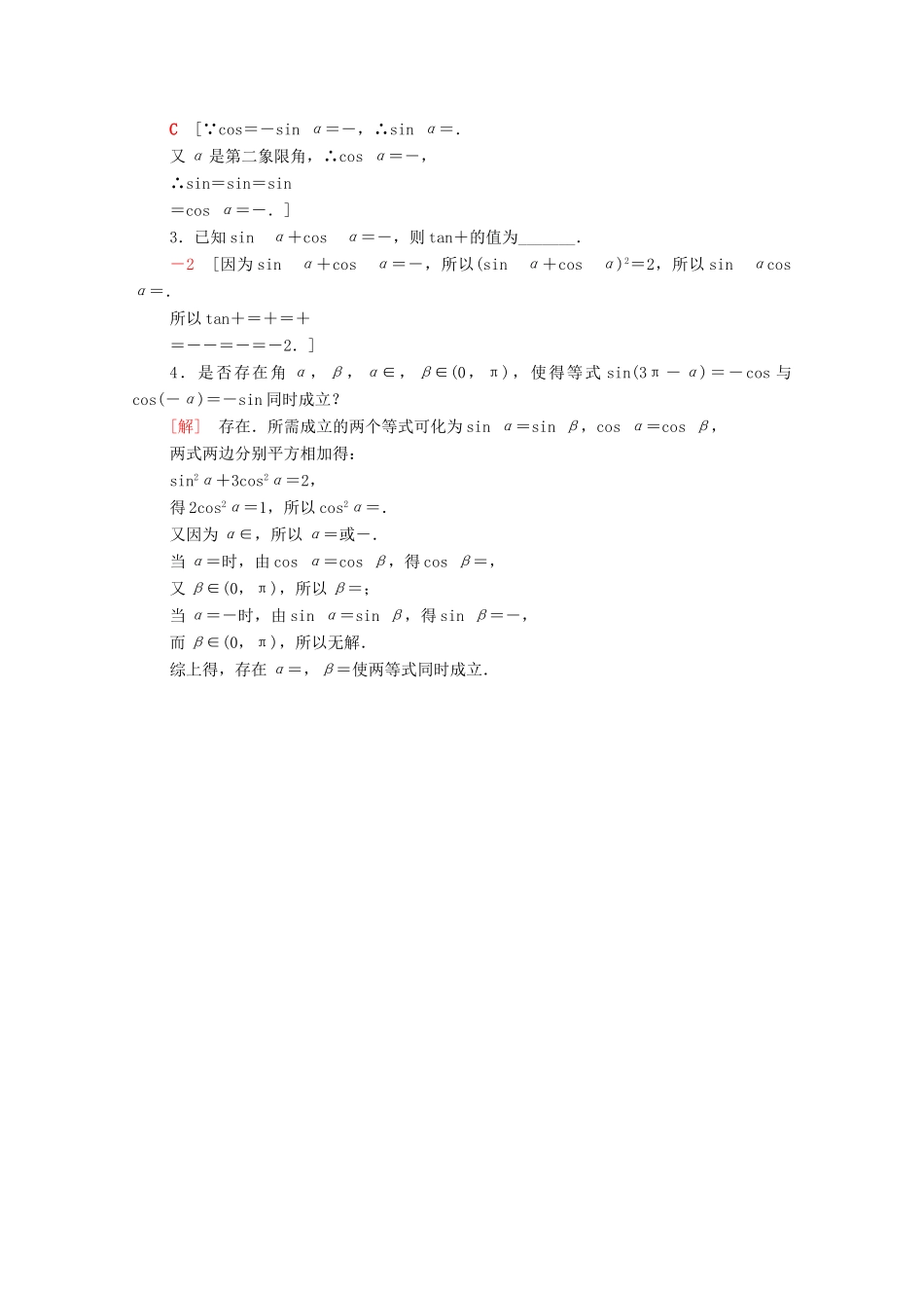 高中数学 第7章 三角函数 课时分层作业34 三角函数的诱导公式（五～六）（含解析）苏教版必修第一册-苏教版高一第一册数学试题_第3页