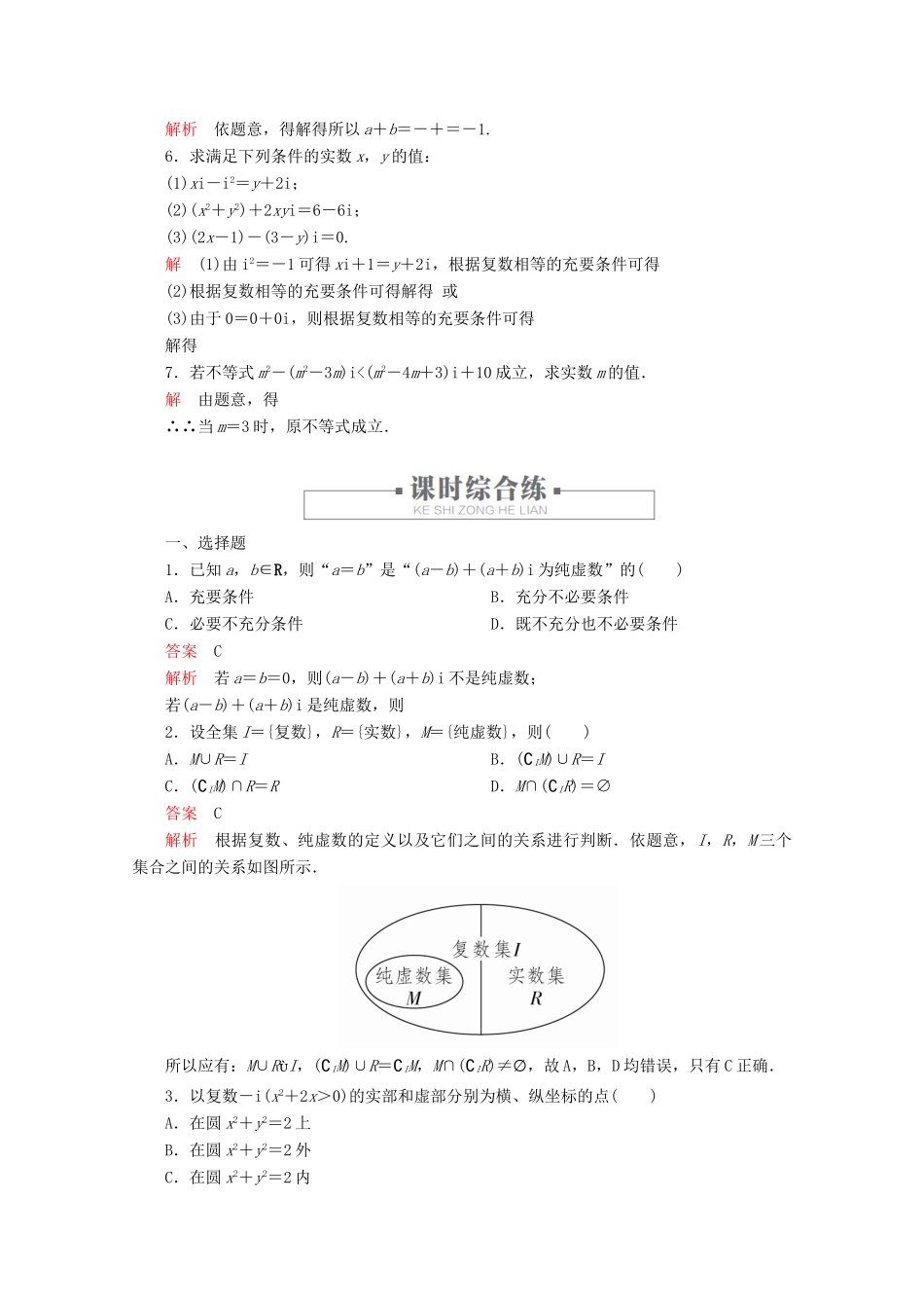 高中数学 第7章 复数 7.1 复数的概念 课时作业16 数系的扩充和复数的概念 新人教A版必修第二册-新人教A版高一第二册数学试题_第2页