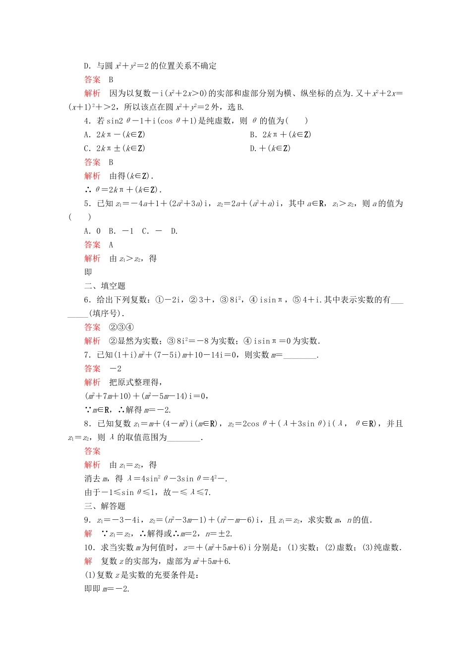 高中数学 第7章 复数 7.1 复数的概念 课时作业16 数系的扩充和复数的概念 新人教A版必修第二册-新人教A版高一第二册数学试题_第3页