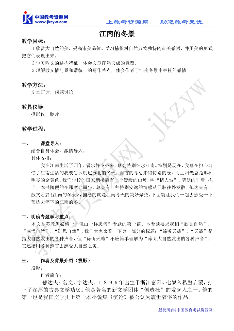 高中语文江南的冬景 1苏教版必修一_第1页