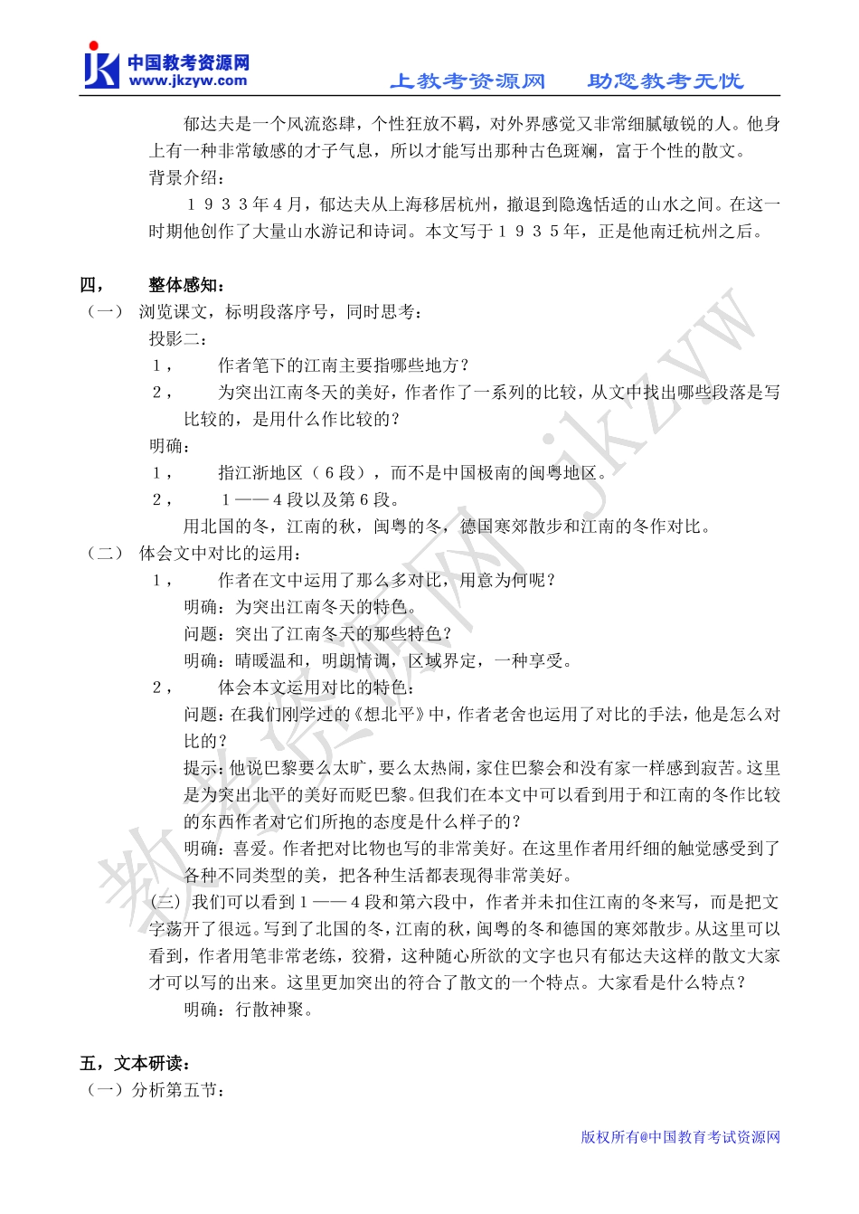 高中语文江南的冬景 1苏教版必修一_第2页