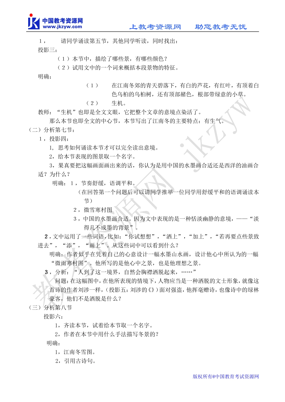 高中语文江南的冬景 1苏教版必修一_第3页