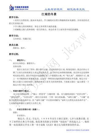 高中语文江南的冬景 1苏教版必修一