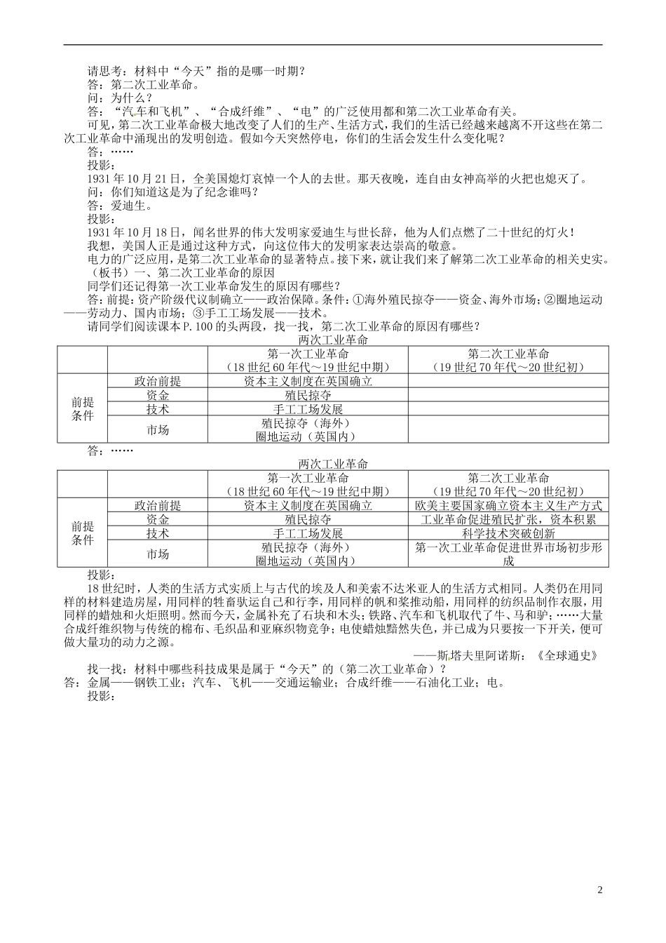 四川省大英县育才中学2014年高中历史 5.4 走向整体的世界教案 人民版必修2 _第2页