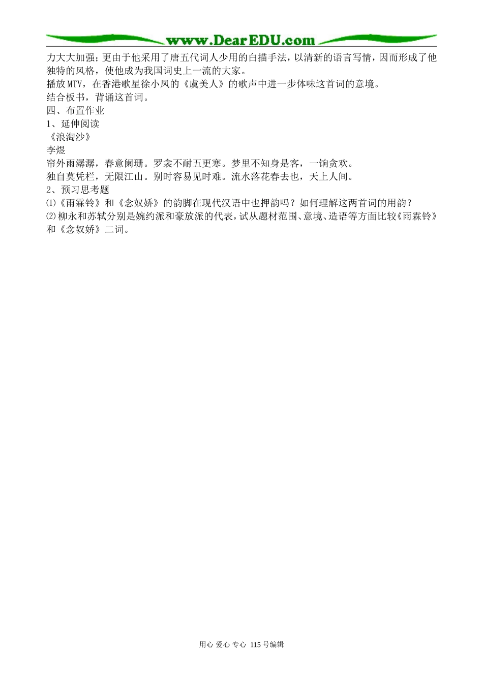 人教版高中语文第三册词七首(1)_第3页