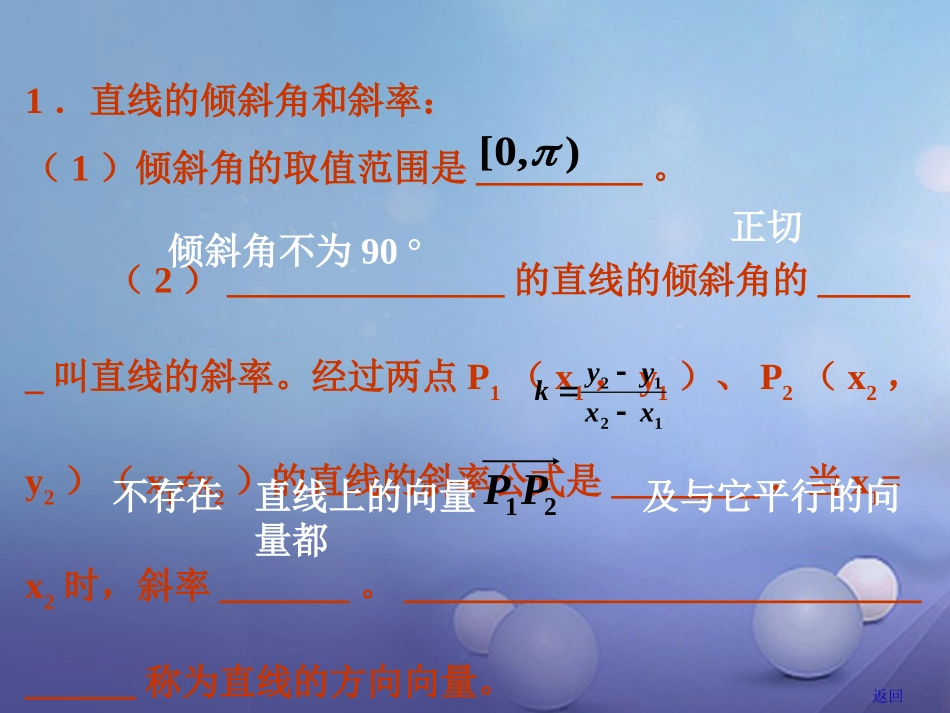 高中数学 第7章 解析几何初步 7.2 直线的方程 湘教版必修3-湘教版高一必修3数学试题_第3页