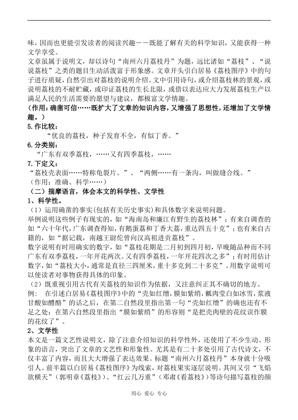 高中语文南州六月荔枝丹 第2课时苏教版必修五_第2页