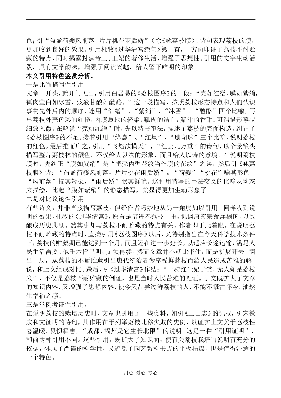 高中语文南州六月荔枝丹 第2课时苏教版必修五_第3页