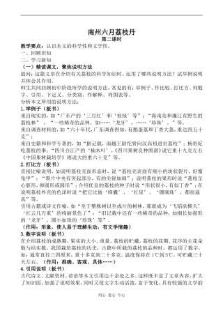 高中语文南州六月荔枝丹 第2课时苏教版必修五